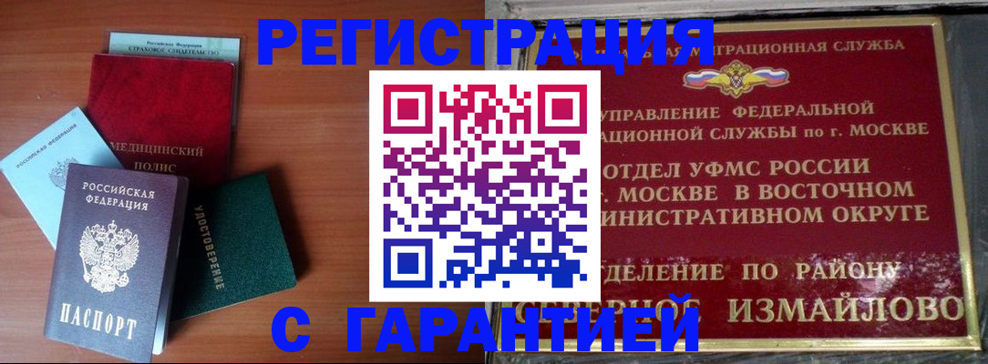 прописка для работы в Жуковке