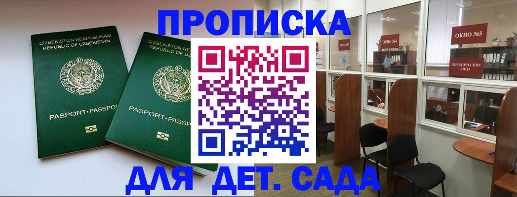 прописка регистрация в Жуковке