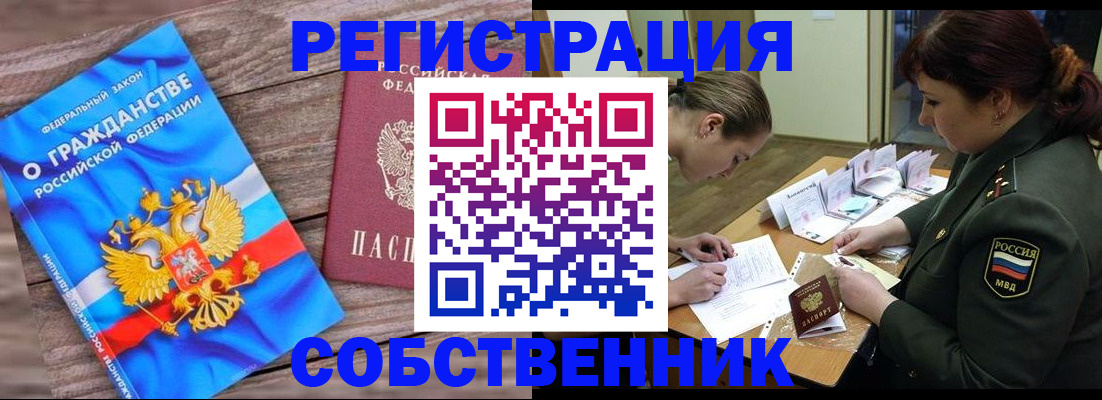 прописка от собственника в Жуковке