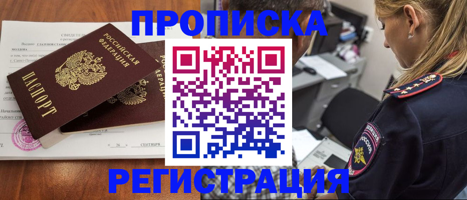 прописка паспорт в Жуковке