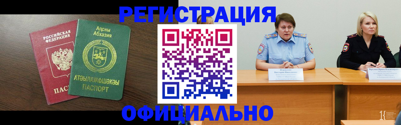 временная регистрация в Жуковке