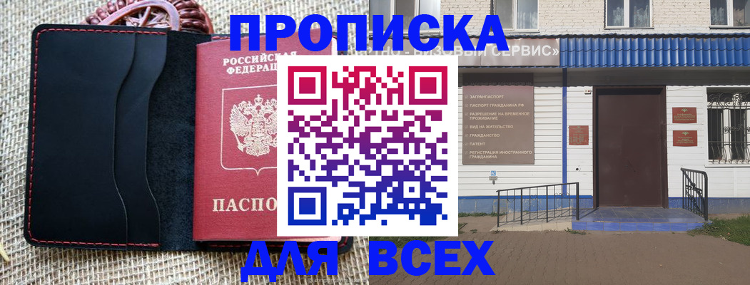 временная регистрация недорого в Жуковке