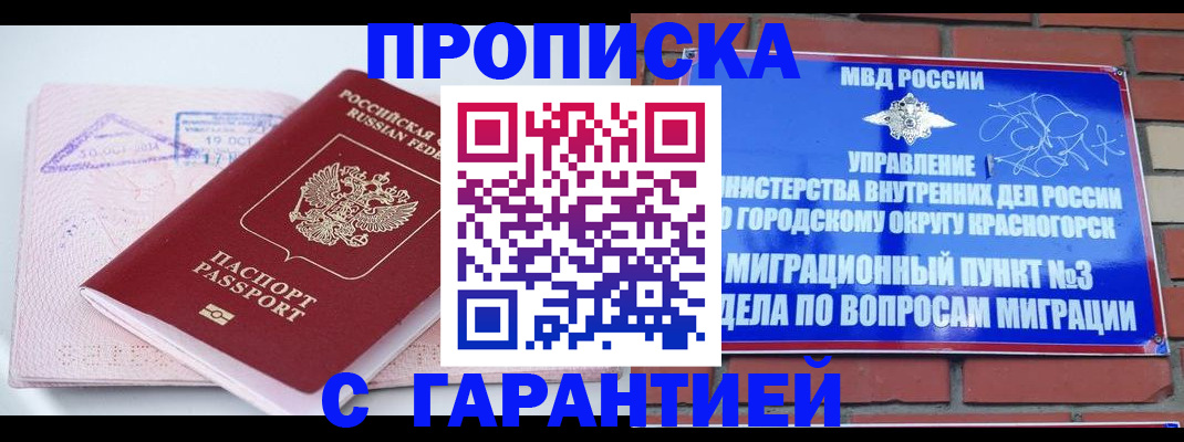 прописка законно в Жуковке